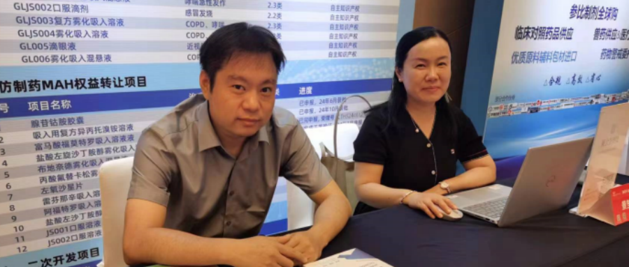 2024全国新药研发和投资并购交易大会